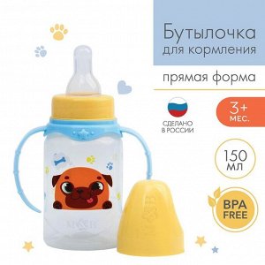 Mum&Baby Бутылочка для кормления «ТРЕНД. Песики» 150 мл цилиндр, с ручками, цвет голубой