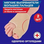 ОДОБРЕНО ортопедами: 👣 АКЦИЯ- Ортопедические стельки 195 руб