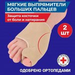 ОДОБРЕНО ортопедами: 👣 АКЦИЯ- Ортопедические стельки 195 руб