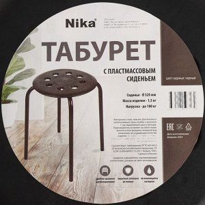 Табурет с пластмассовым сиденьем, d=32 см, h=46 см, чёрный
