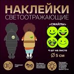 Светоотражающие элементы