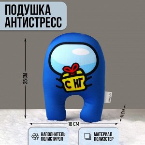 Подушка антистресс «Космонавт» с подарком