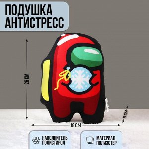 Подушка антистресс декоративная «Космонавт» красный с рюкзаком