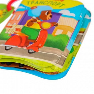 Развивающая книжка - игрушка для игры в ванной «Транспорт Би-Бип!» с пищалкой