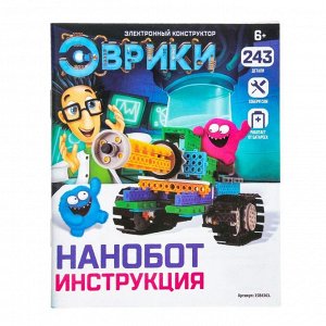 Эврики Конструктор радиоуправляемый «Нанотанк», 4 варианта сборки, 243 детали