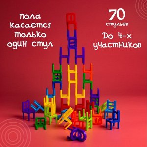 Настольная игра «На 4 ногах», большая версия, 70 стульев