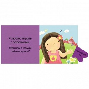 Интерактивная книжка для самых маленьких «Я люблю играть!». Бутенко К.