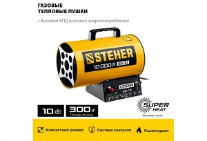 Газовая тепловая пушка STEHER