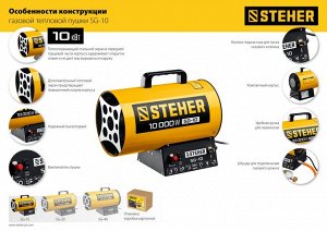 Газовая тепловая пушка STEHER