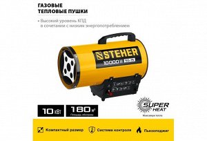 Газовая тепловая пушка STEHER