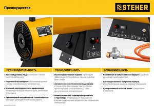 Газовая тепловая пушка STEHER