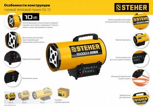 Газовая тепловая пушка STEHER