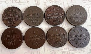 1 Копейка серебром 1840-1849 Николай 1