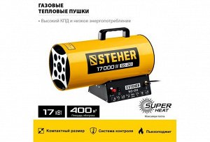 Газовая тепловая пушка STEHER