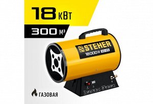 Газовая тепловая пушка STEHER