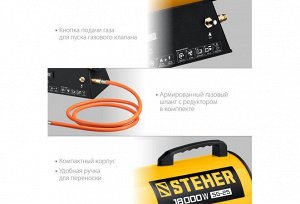 Газовая тепловая пушка STEHER