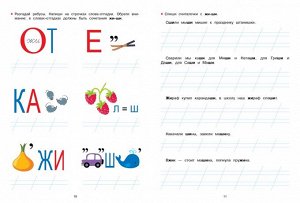 Прописи Рабочая тетрадь Жи-Ши, Ча-Ща, Чу-Щу