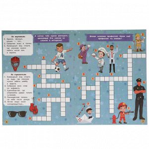 Книга развивающая 3в1 Для мальчиков ребусы кроссворды головоломки