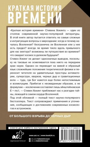 Хокинг Краткая история времени От большого взрыва до черных дыр (Эксклюзивный научпоп)