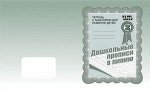 Дошкольные прописи в линию ч2 р/т
