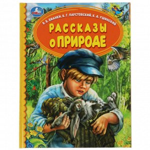 Детская библиотека Бианки Паустовский Ушинский Рассказы о природе