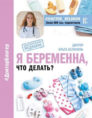 Я беременна, Что делать?