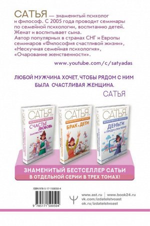 Божественная женщина: счастье, любовь, замужество