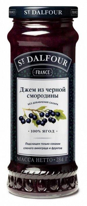 Джем St. Dalfour Черная смородина 284гр, Франция