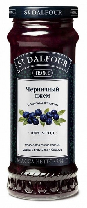 Джем St. Dalfour Черника 284гр, Франция