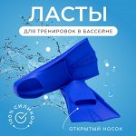 Ласты для бассейна синие 39-40
