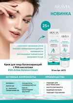 Аравия Лабораторис Крем для лица, балансирующий с PHA-кислотами PHA-Active Balance Cream, 50 мл (Aravia Laboratories, Уход за лицом)