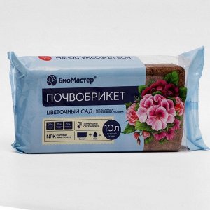 Почвобрикет Цветочный сад, 10 л. «БиоМастер»