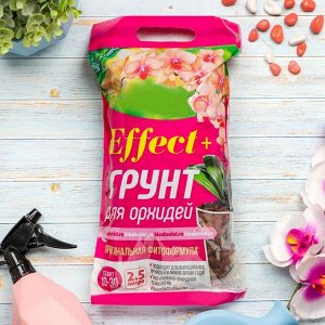 Грунт для орхидей Effect+™ Start 10-30 мм, 2,5 л