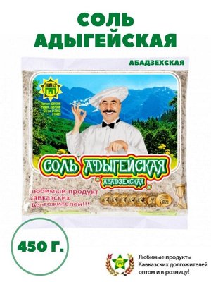 Соль "Абадзехская" (Пакет) "Адыгейская Соль" 450г