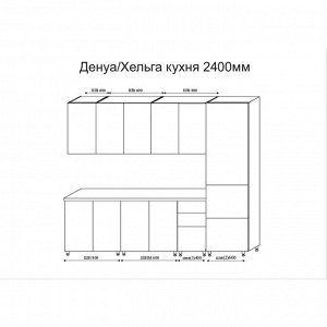 Кухонный гарнитур 2400 Хельга с пеналом, цельная столешнциа, МДФ Серый дым Софт/Маренго