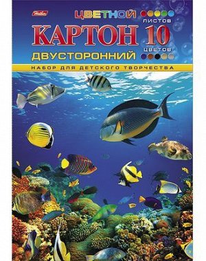 Картон цветной 2-х сторонний А4 10 л 10 цв Подводный мир 04109