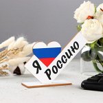 Стела &quot;Я люблю Россию&quot; 15х11.5см