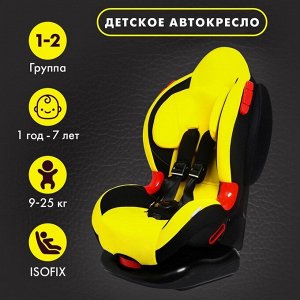 Удерживающее устройство для детей Крошка Я Round Isofix гр. I/II, Yellow