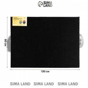 Коврик eva универсальный Eco-cover, Соты 130 х 80 см, черный
