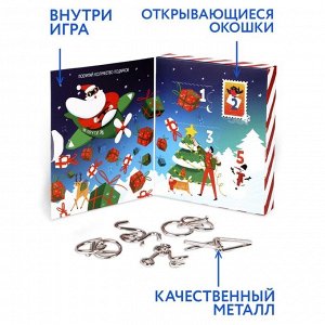 Головоломка металлическая «Адвент-календарь» новогодняя почта