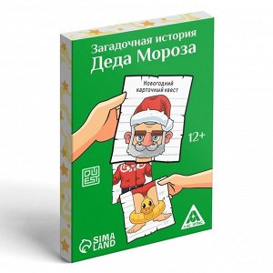 Новогодний карточный квест «Загадочная история Деда Мороза», 20 карт, 12+