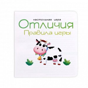 Настольная игра «Отличия»