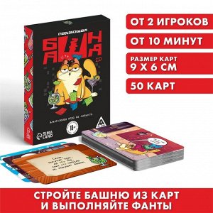 Настольная игра «Падающая башня 2D», с фантами