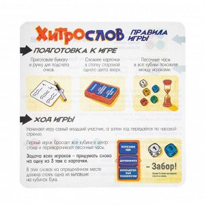 Настольная игра «Хитрослов»