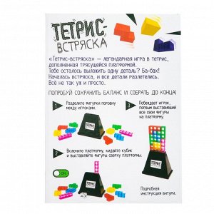 Настольная игра «Тетрис-встряска»