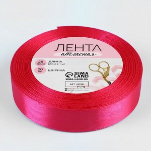 Лента атласная, 20 мм x 23 ± 1 м, цвет малиновый №111