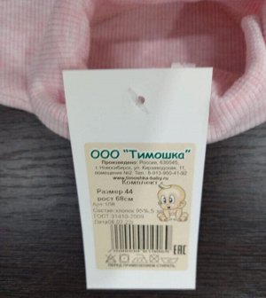 Комплект для малыша Боди+штанишки цвет Розовый (Тимошка)