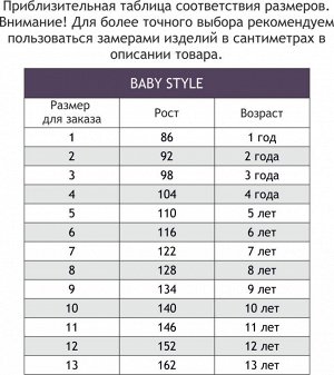 Baby Style, Пижама для мальчика Baby Style