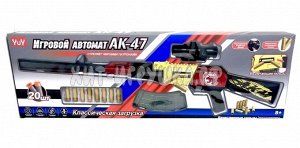 Автомат детский АК 47 (стреляет мягкими пулями, вылетающие гильзы) YZ732AB, YZ732AB