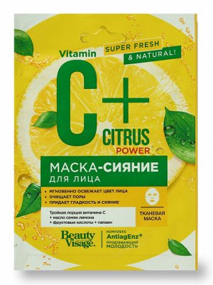 Маска для лица "Beauty Visage C+Citrus" Сияние тканевая 25 мл